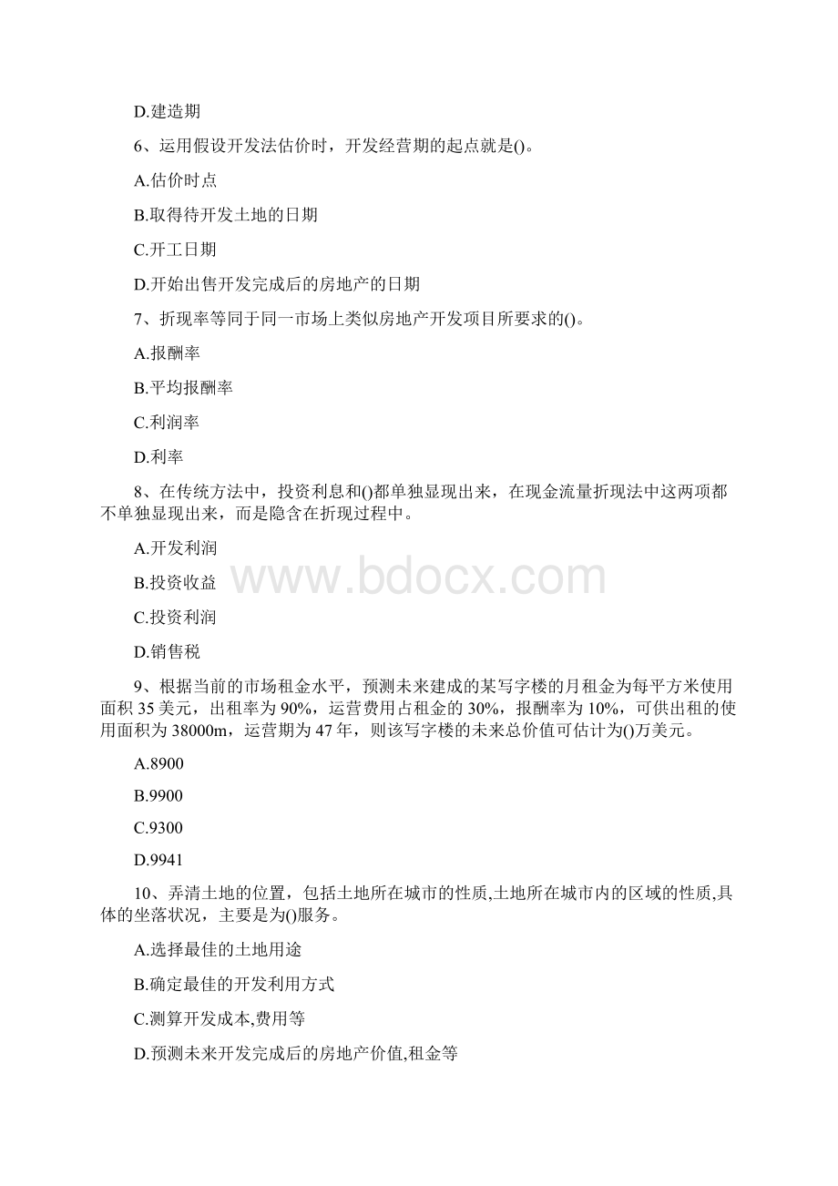 房地产估价师题假设开发法及其运用.docx_第2页