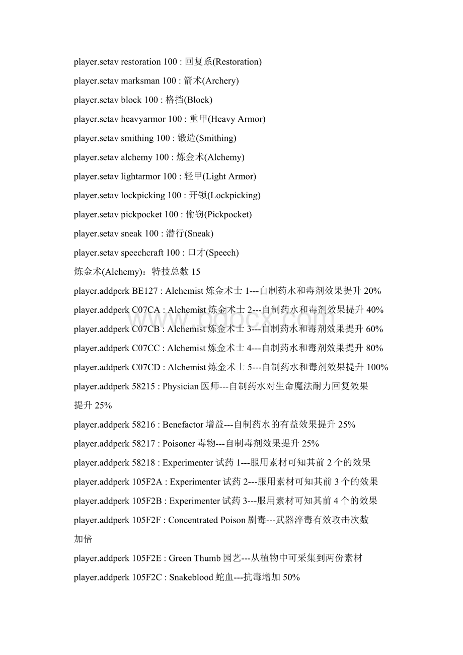 上古卷轴5TES5控制台指令完整版Word文件下载.docx_第3页