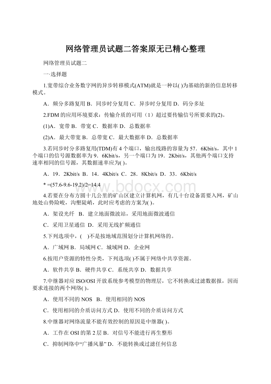 网络管理员试题二答案原无已精心整理.docx_第1页