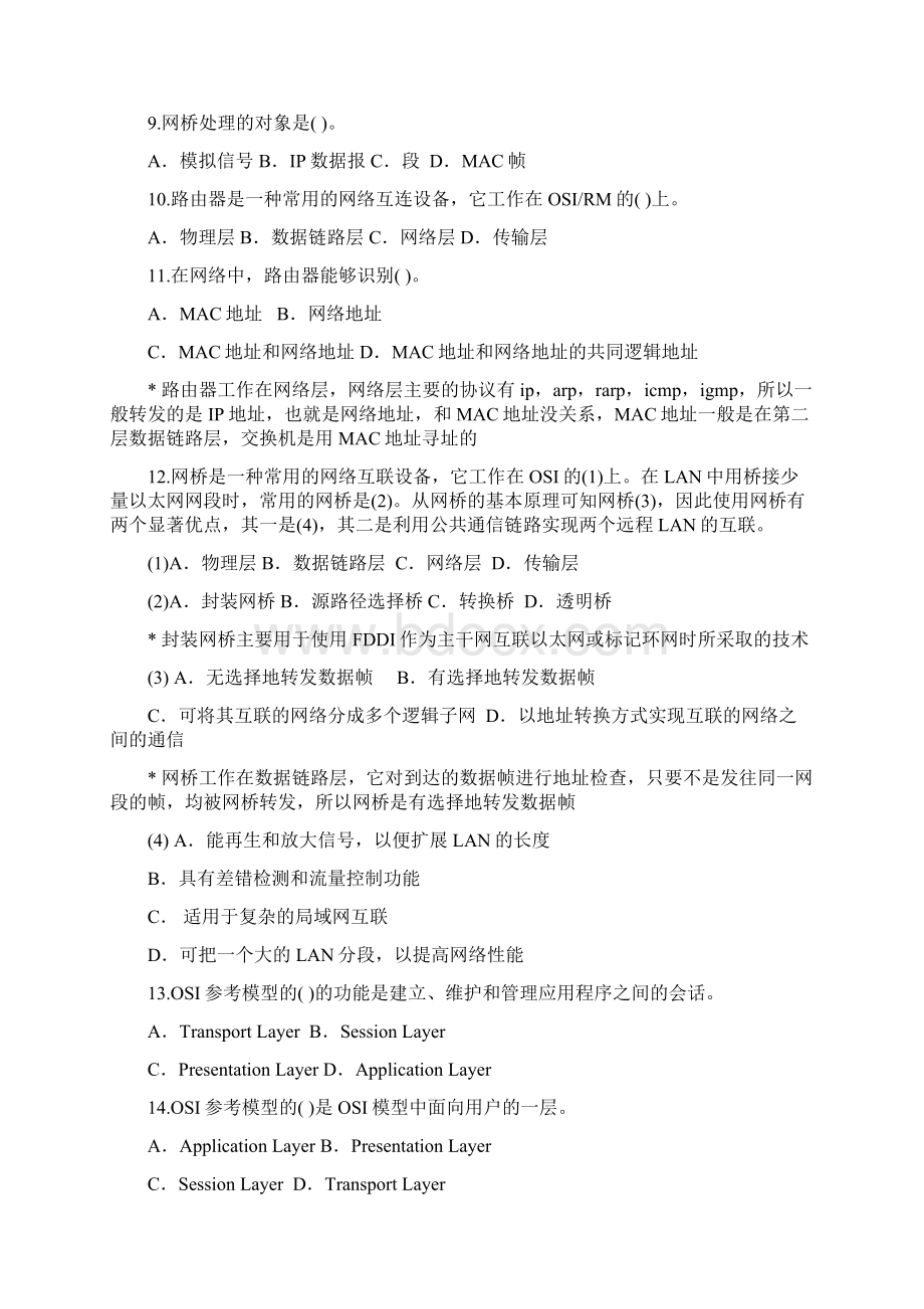 网络管理员试题二答案原无已精心整理.docx_第2页