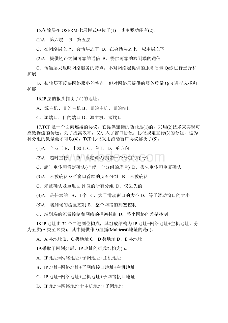 网络管理员试题二答案原无已精心整理.docx_第3页