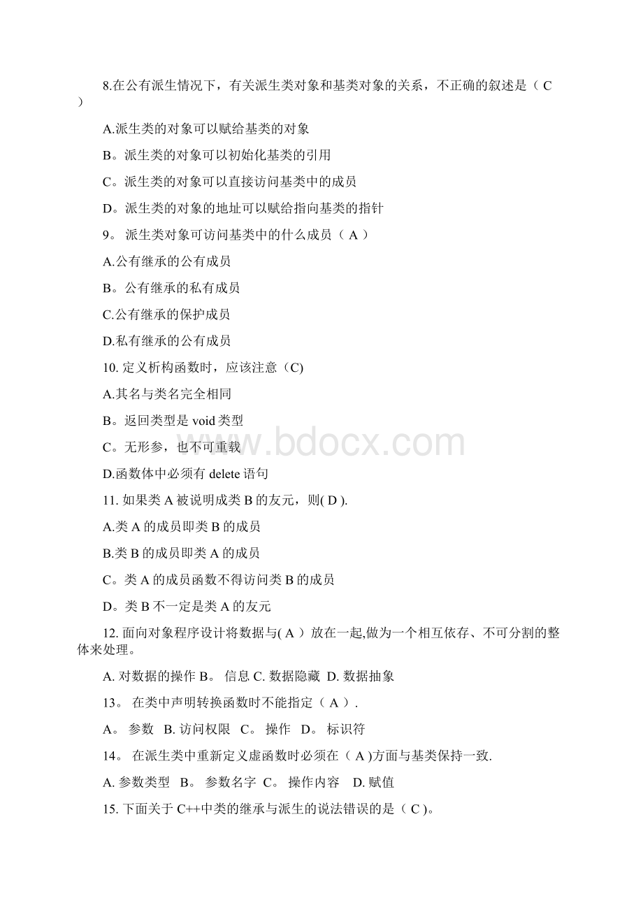 C++试题库.docx_第2页