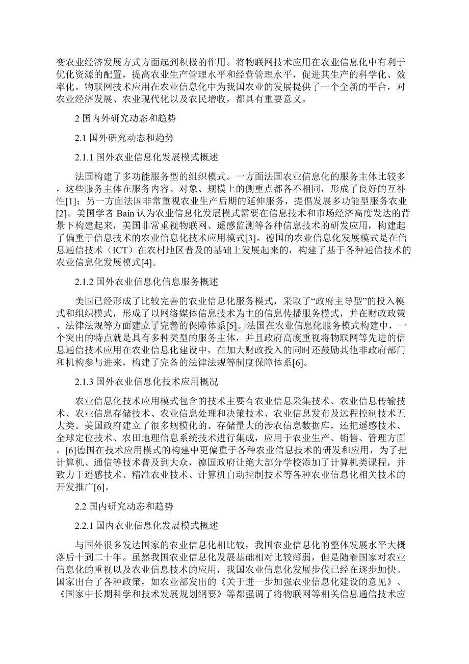 农业信息化发展模式研究开题报告文档格式.docx_第2页