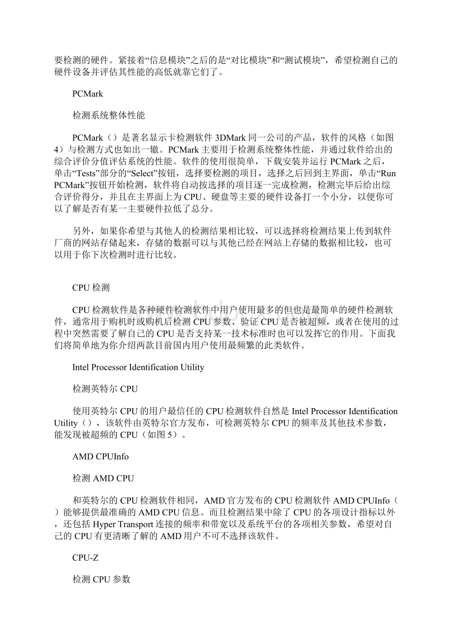 自整机检测方法和软件文档格式.docx_第2页