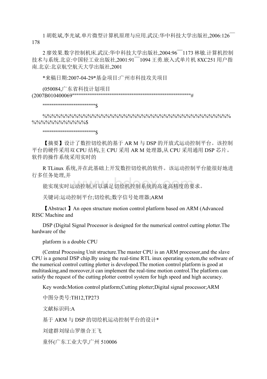 基于ARM与DSP的切绘机运动控制平台的设计文档格式.docx_第2页