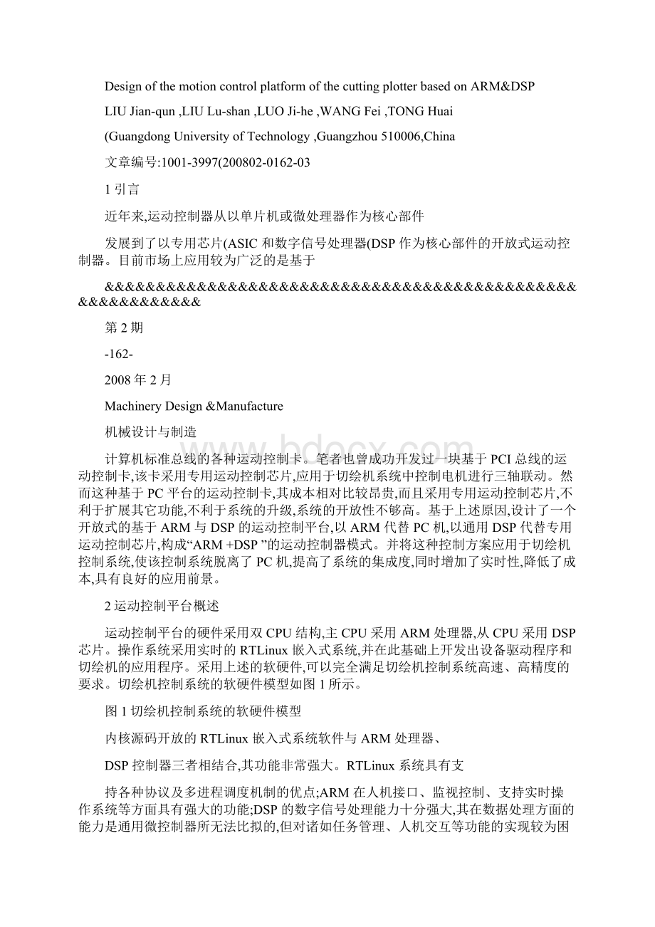 基于ARM与DSP的切绘机运动控制平台的设计文档格式.docx_第3页