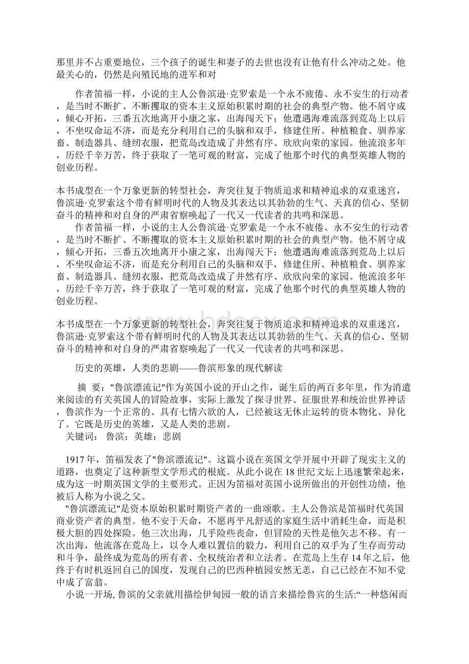 鲁宾逊漂流记人物形象分析文档格式.docx_第2页