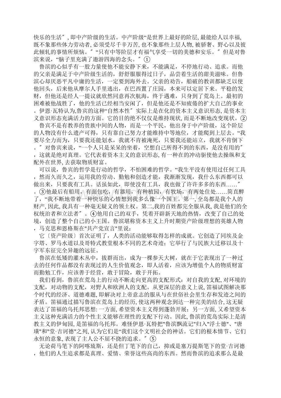 鲁宾逊漂流记人物形象分析文档格式.docx_第3页