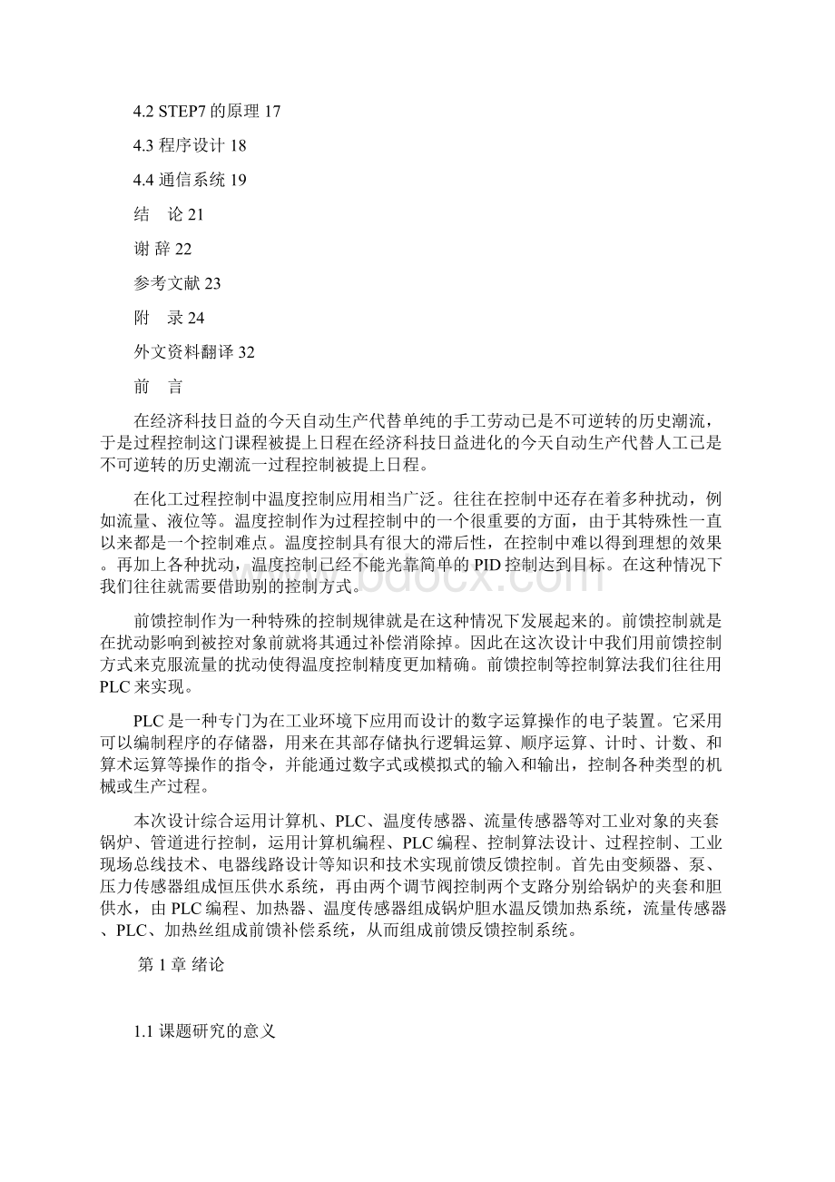 基于PLC的炉膛温度控制系统设计毕业论文.docx_第2页