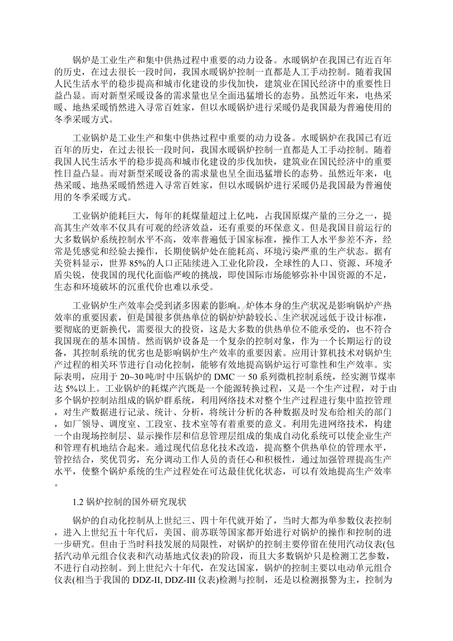 基于PLC的炉膛温度控制系统设计毕业论文.docx_第3页