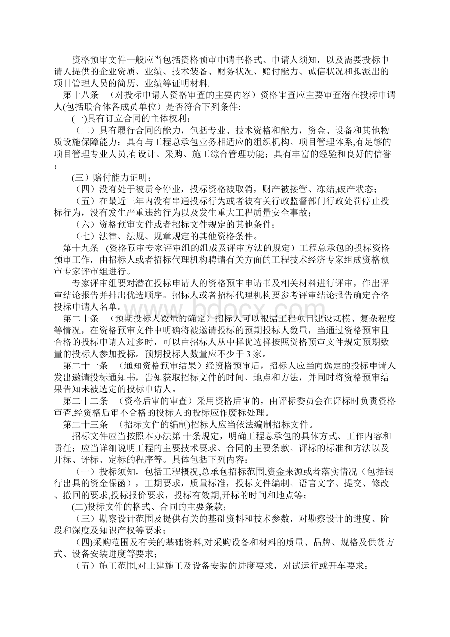 房屋建筑和市政基础设施工程总承包招标投标管理办法.docx_第3页