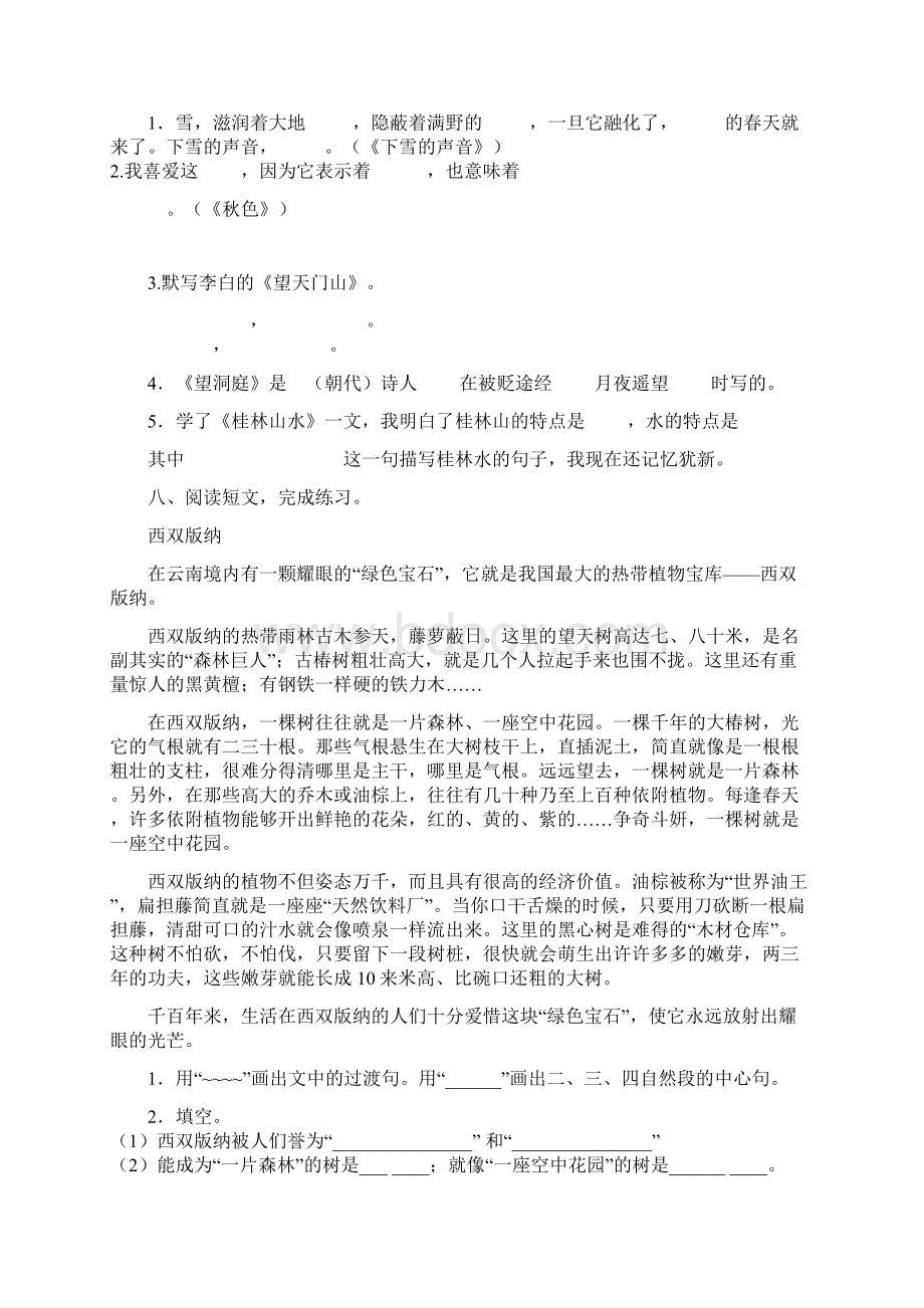 冀教版四年级语文上册第一单元综合测试题及答案Word格式文档下载.docx_第3页