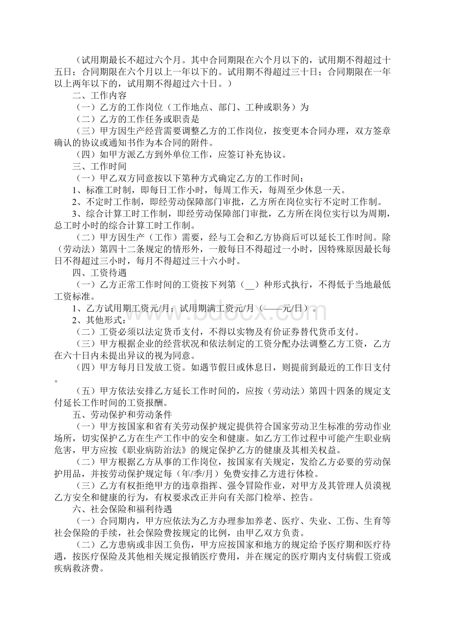 上海劳动合同的模板标准版.docx_第2页