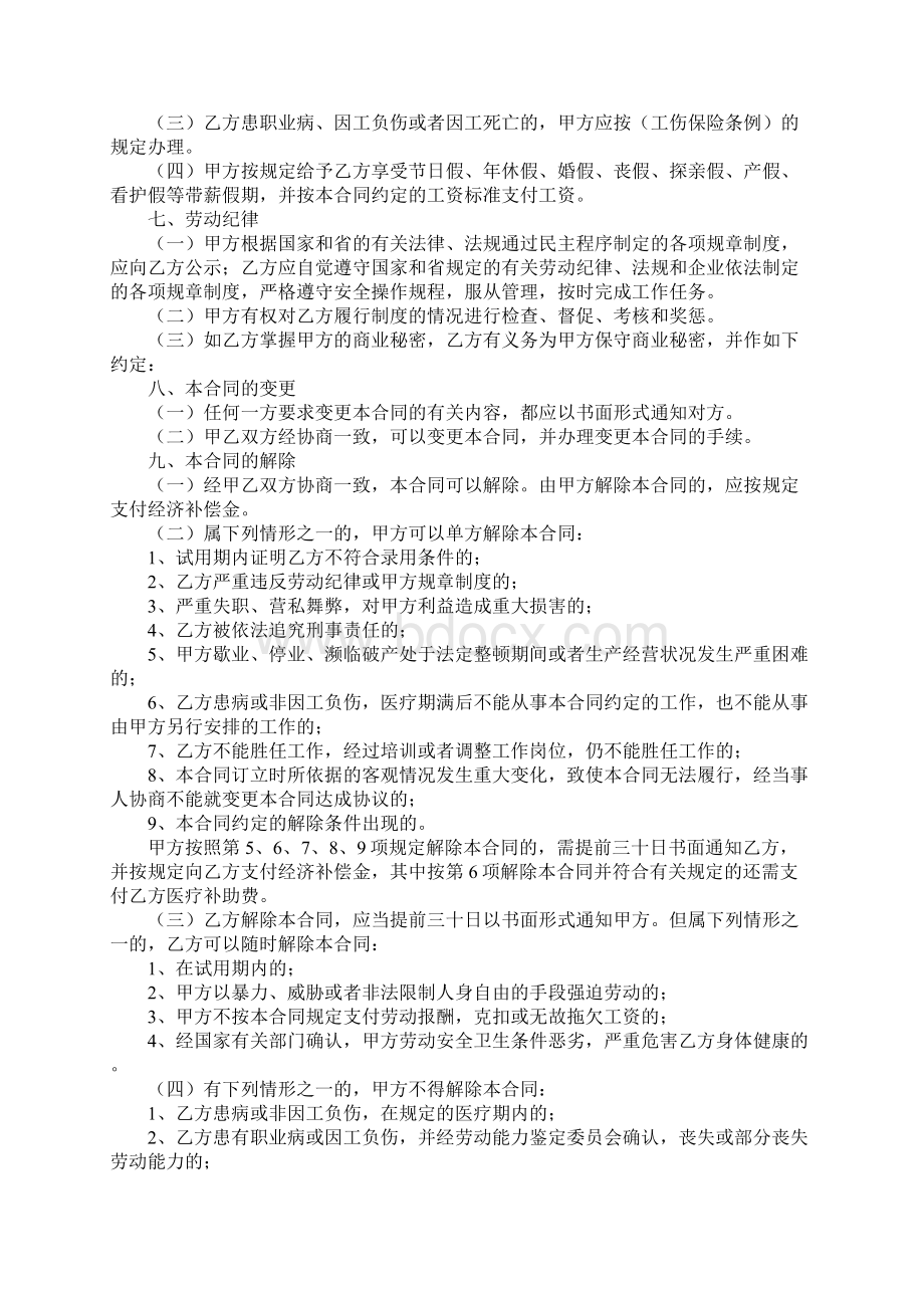 上海劳动合同的模板标准版.docx_第3页