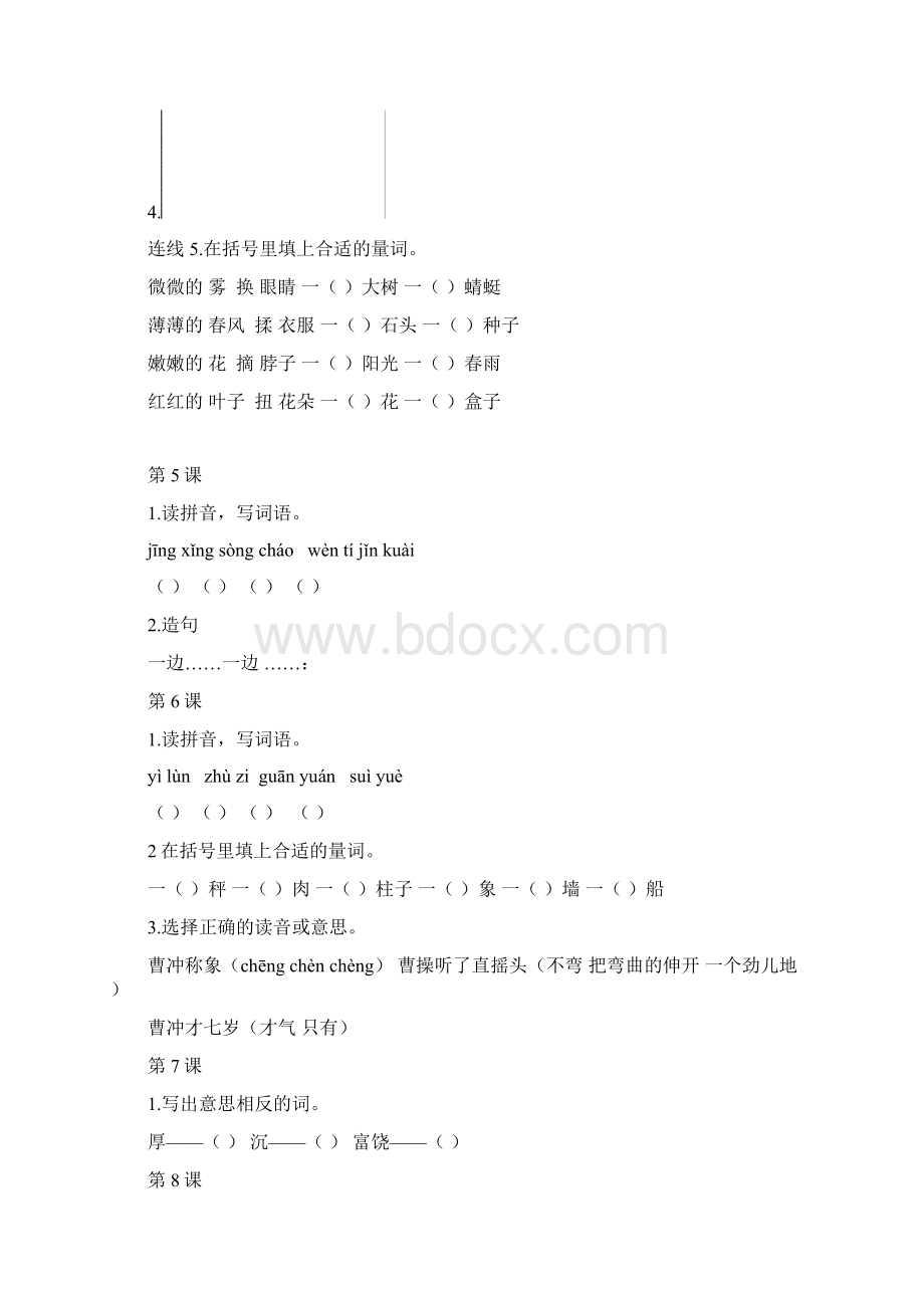 语文S版二年级下册期末复习资料.docx_第3页