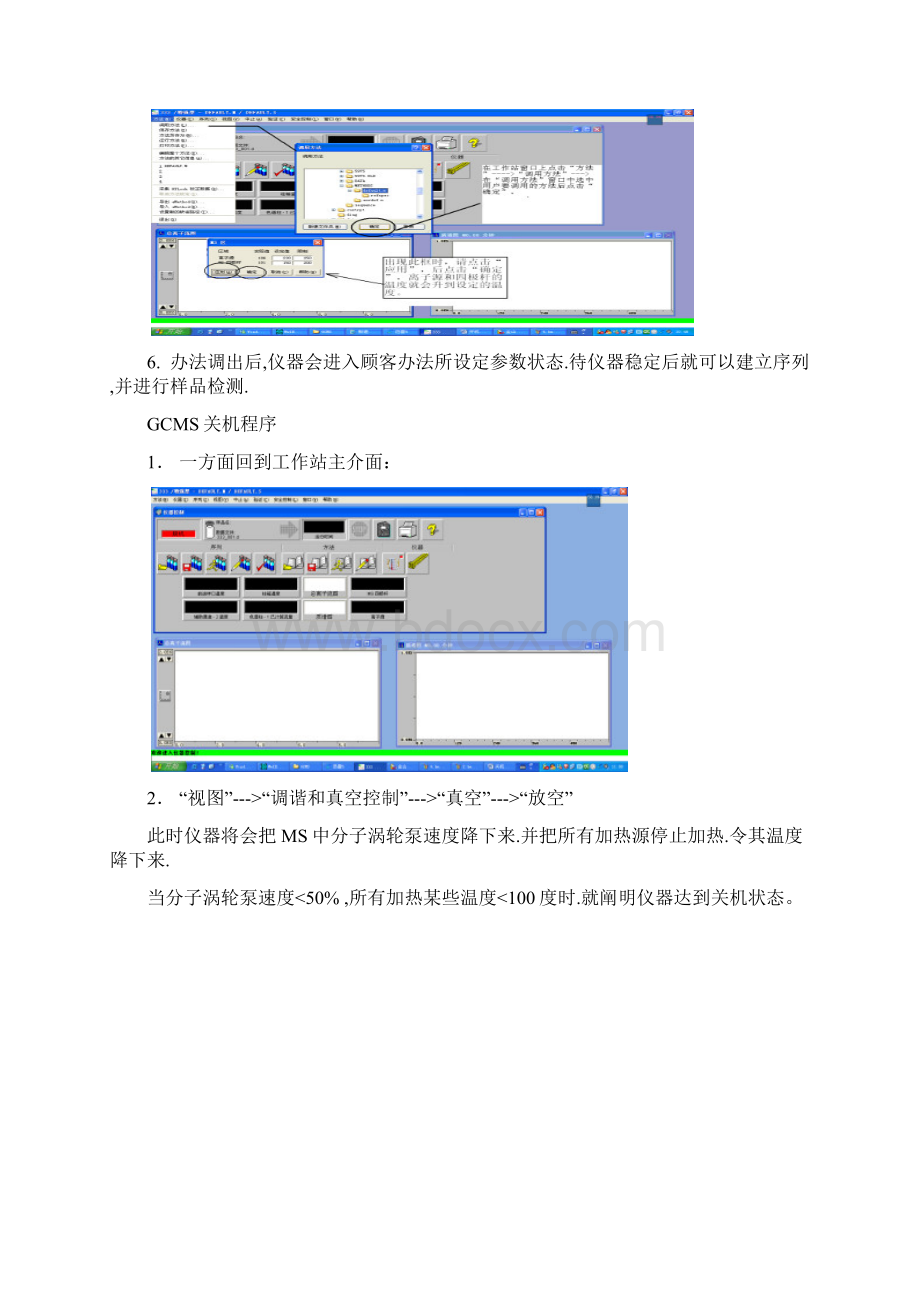 GCMS培训手册完整版样本.docx_第2页