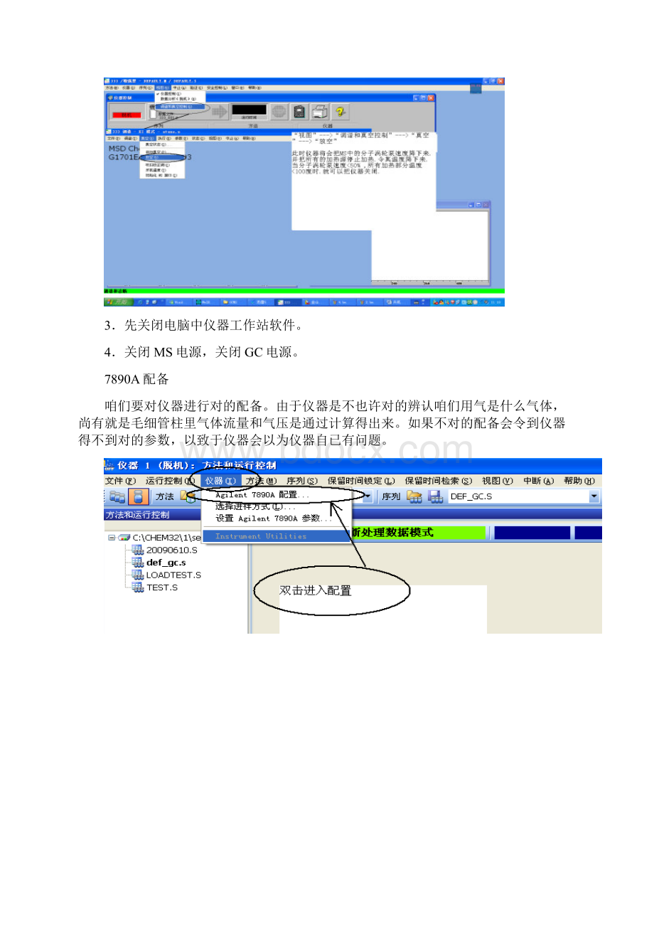 GCMS培训手册完整版样本.docx_第3页