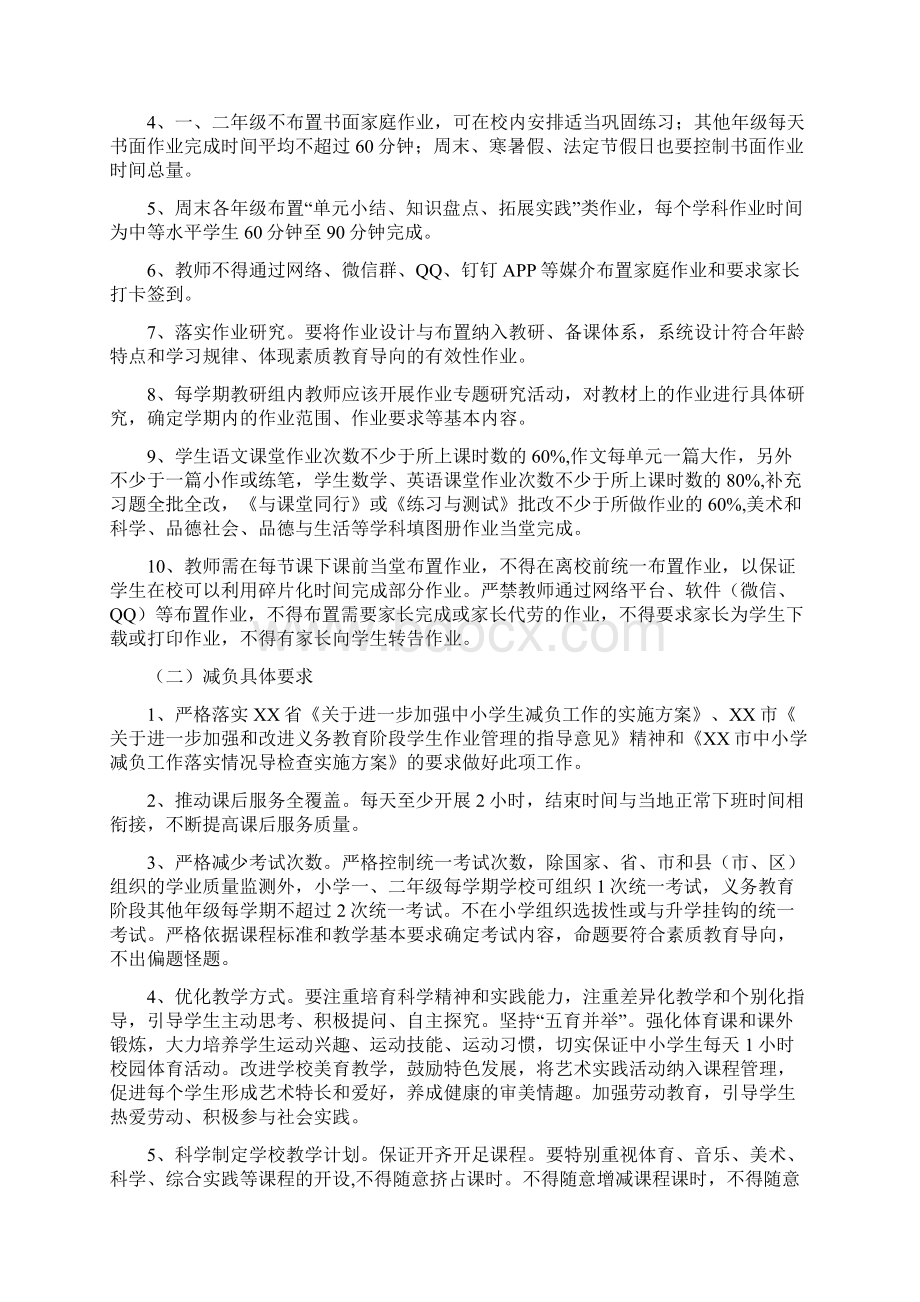 实验中学落实双减作业布置与批改管理制度可编辑版Word格式.docx_第2页