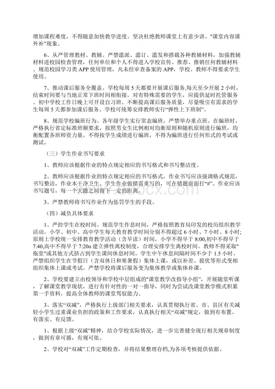 实验中学落实双减作业布置与批改管理制度可编辑版Word格式.docx_第3页