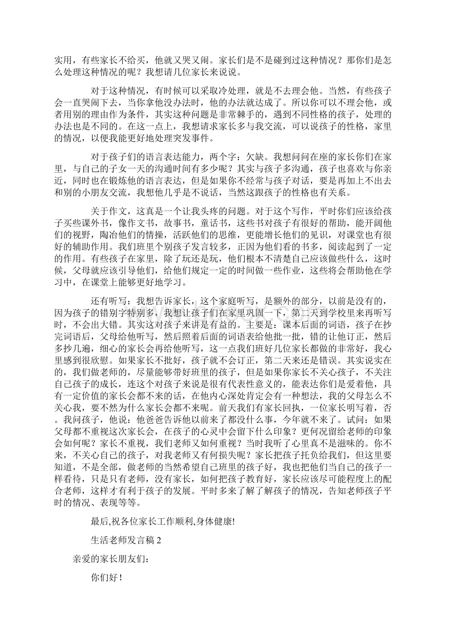 发言稿 生活老师发言稿.docx_第2页