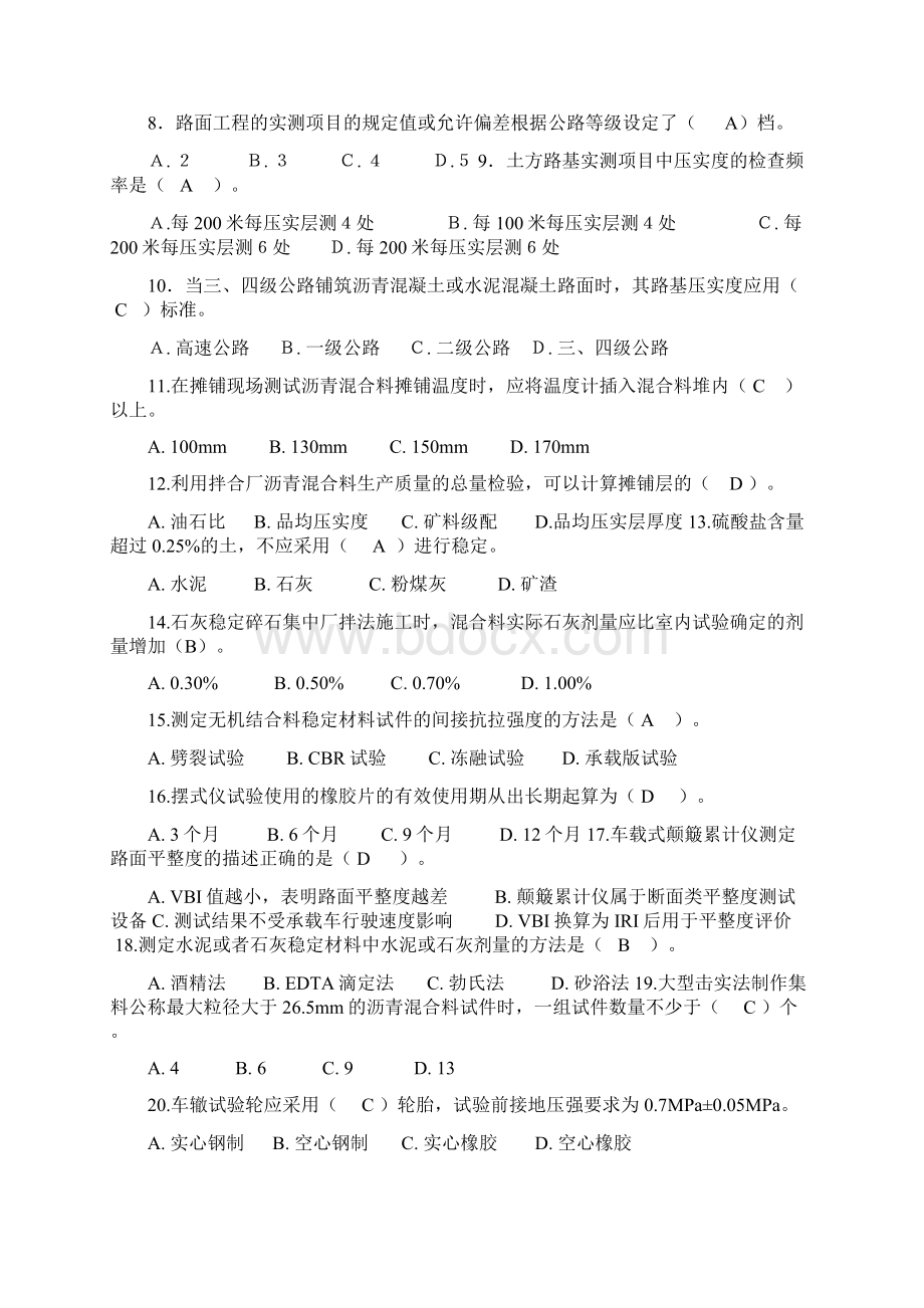 公路工程试验检测工程师试题公路B卷.docx_第2页