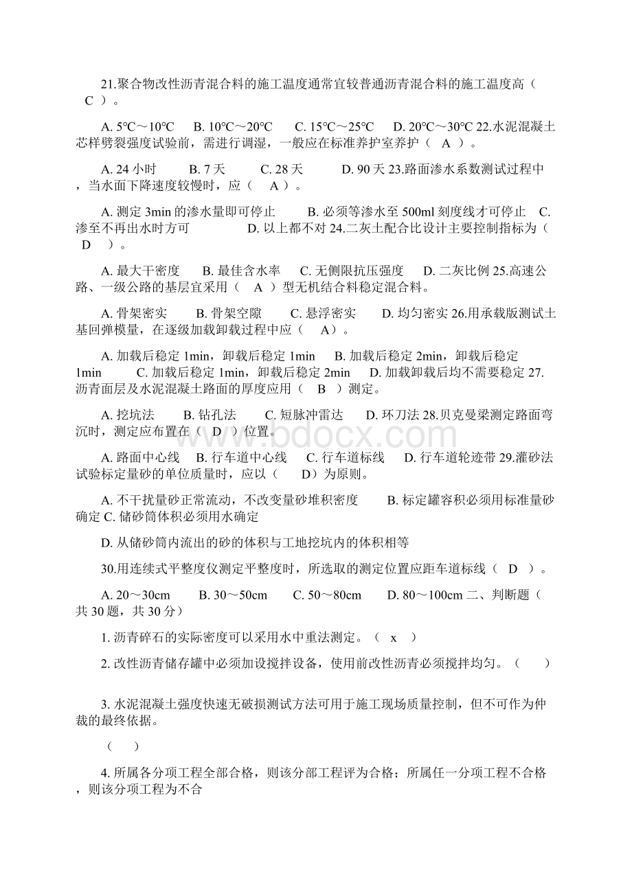 公路工程试验检测工程师试题公路B卷.docx_第3页