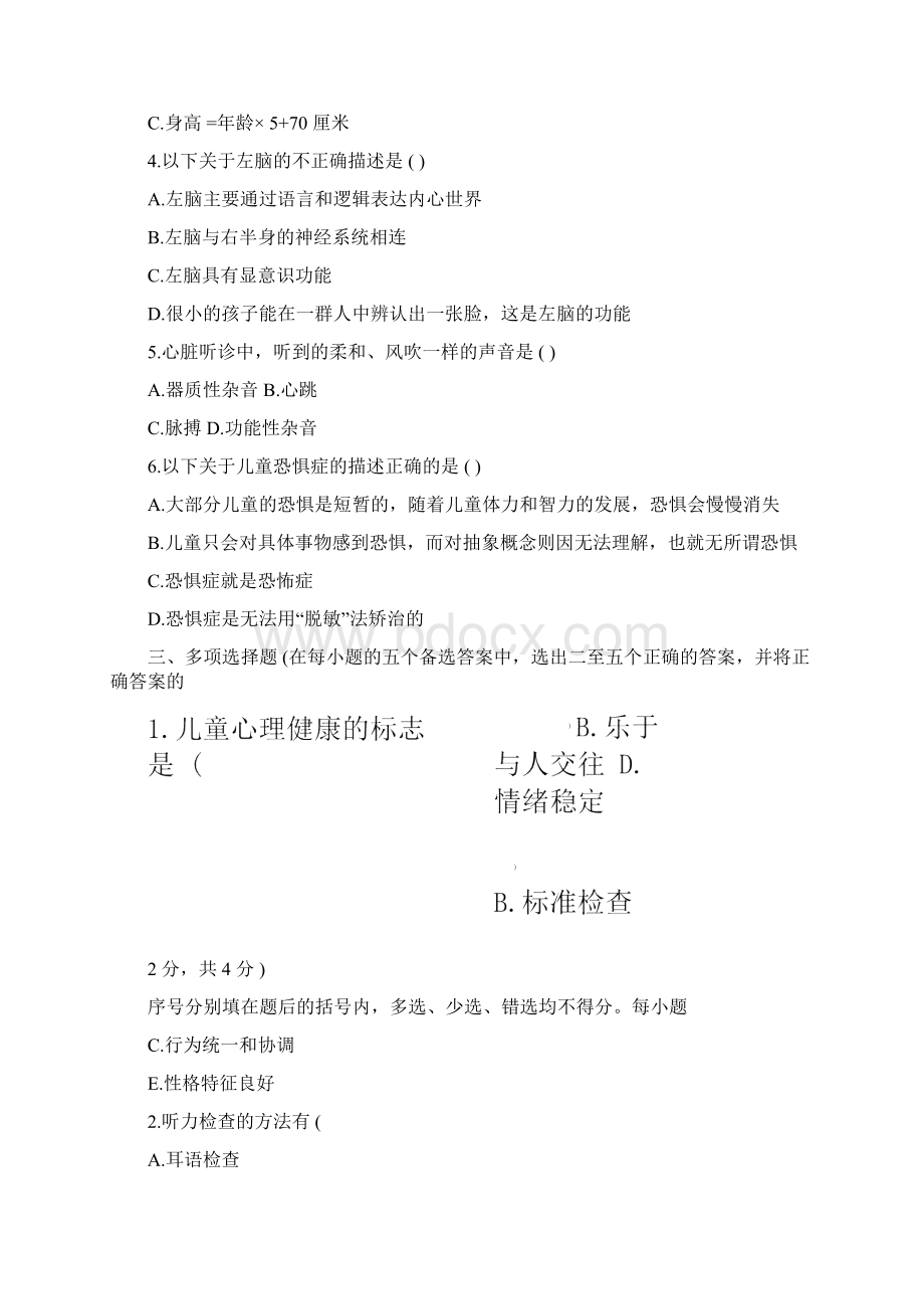 学前卫生学题目及答案.docx_第2页