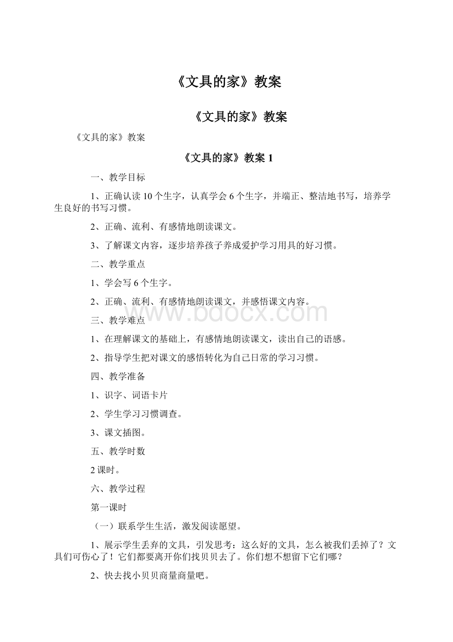 《文具的家》教案.docx_第1页