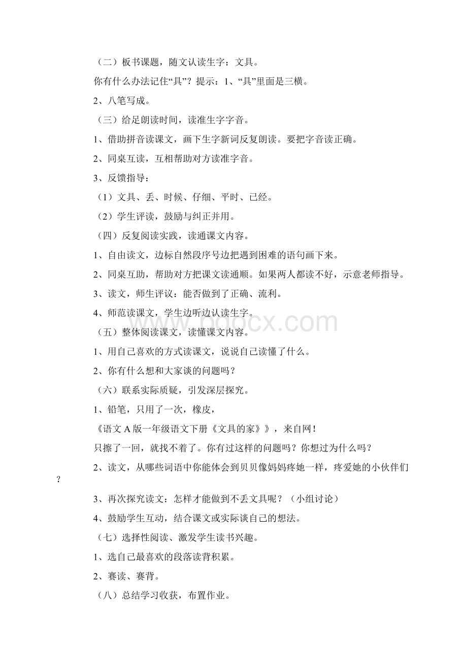 《文具的家》教案.docx_第2页