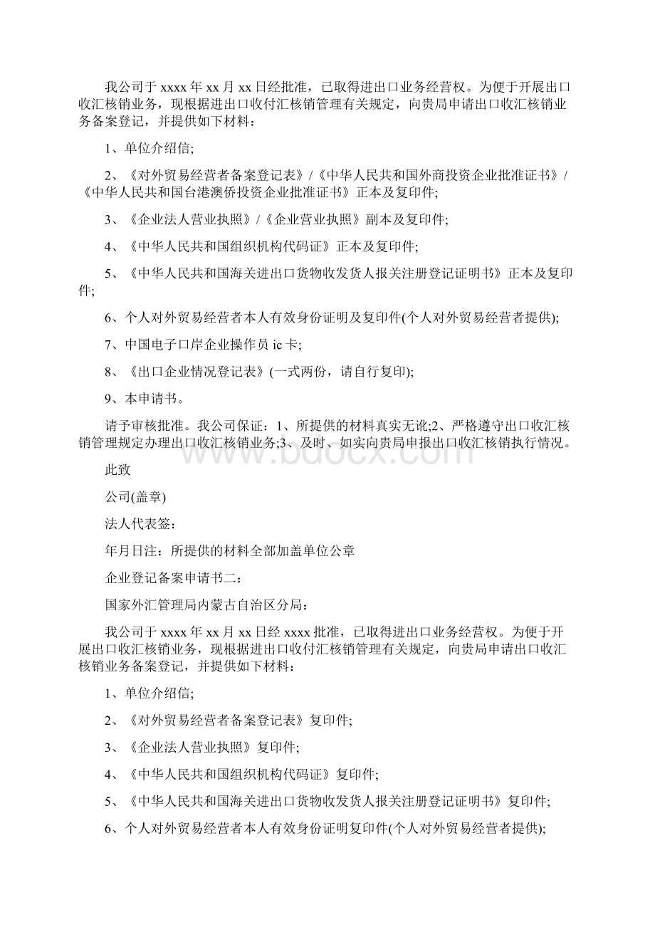 企业申请报告范文4篇与企业电子商务应用解决方案汇编.docx_第2页