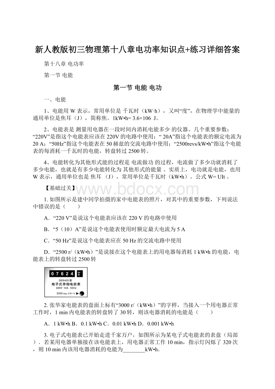 新人教版初三物理第十八章电功率知识点+练习详细答案.docx_第1页