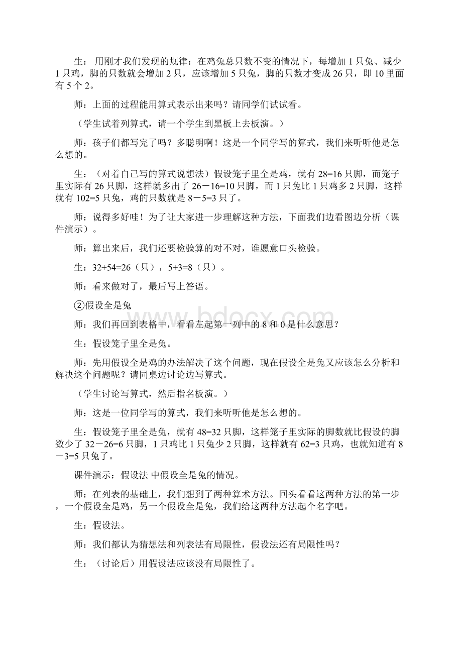 精选教育苏教版六年级数学鸡兔同笼教学实录与评析docWord格式.docx_第3页