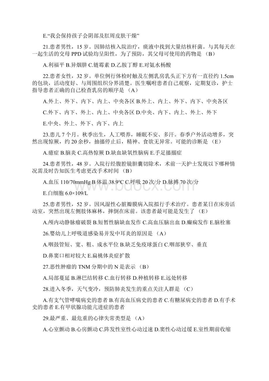 全国护士执业资格考试实践能力.docx_第3页