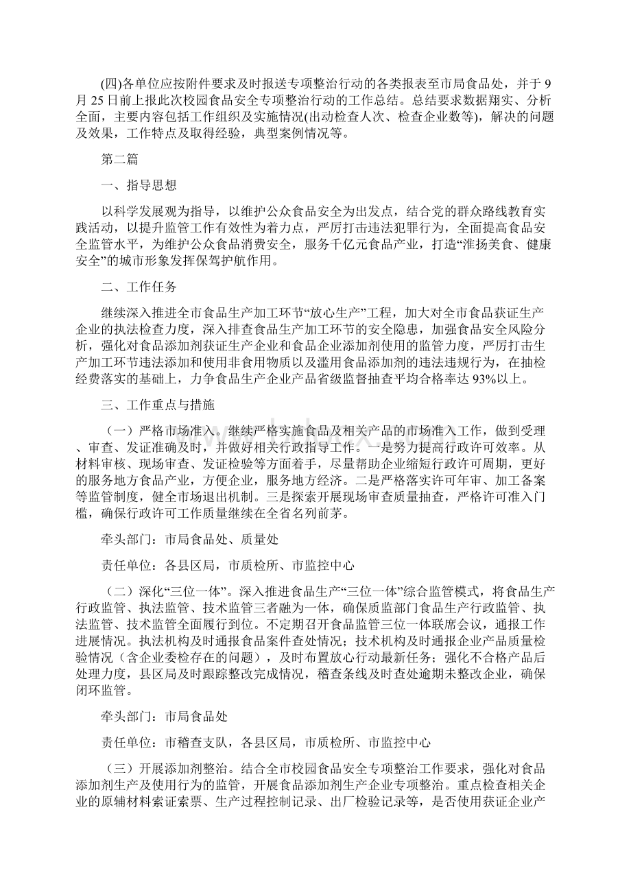 食品安全专项整治行动实施方案2篇.docx_第3页