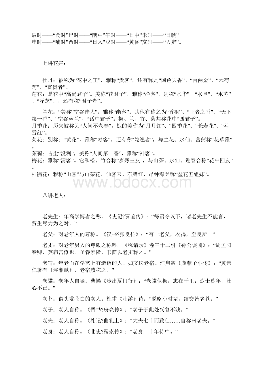 中国民俗别称大全Word格式.docx_第3页