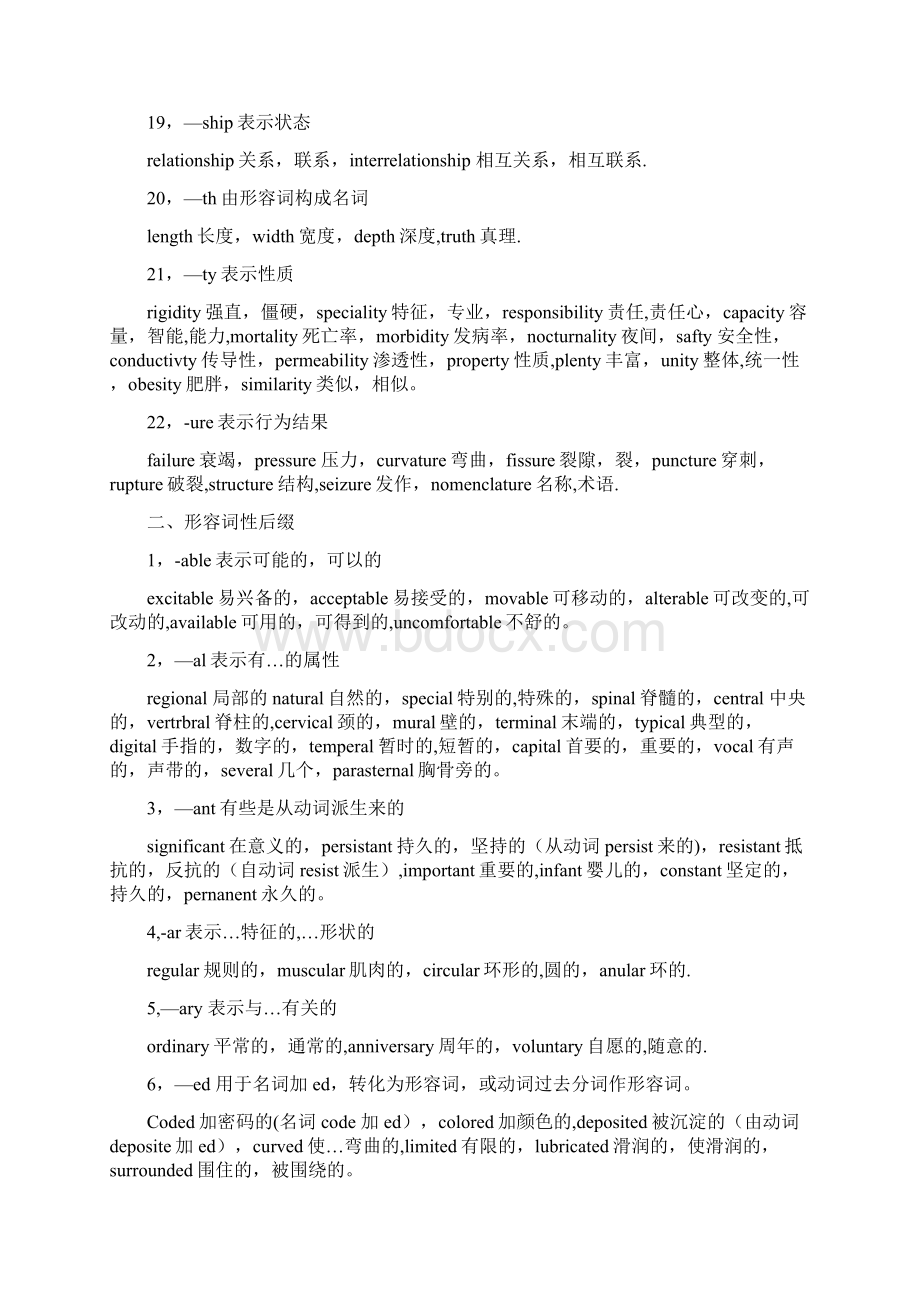 英语单词词根词缀和词性转换Word格式文档下载.docx_第3页