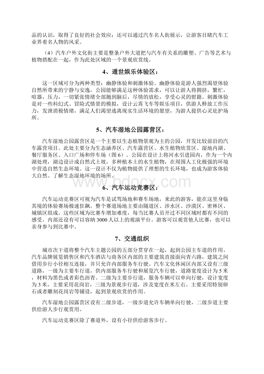 汽车主题公园方案.docx_第3页