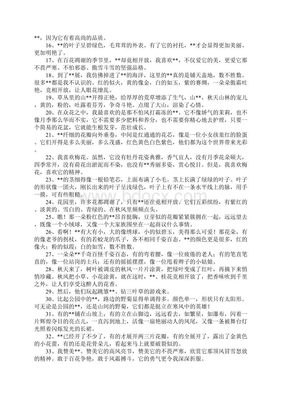 菊花造句大全Word文件下载.docx_第2页