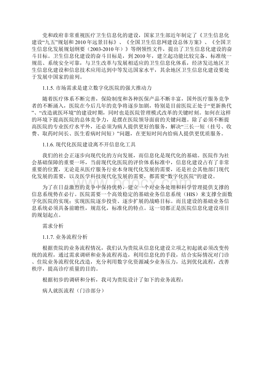 HIS系统建设方案通用.docx_第2页