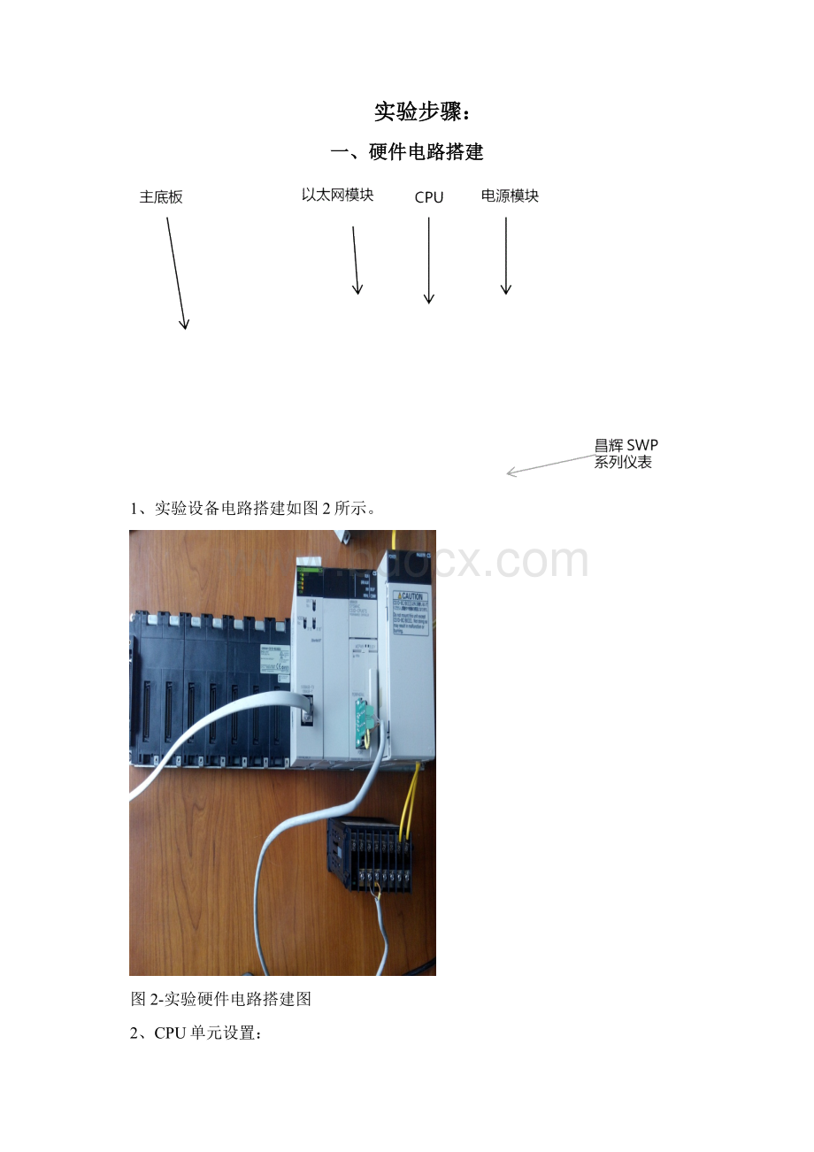 欧姆龙CPU自带232口与第三方设备通信实验Word格式文档下载.docx_第3页