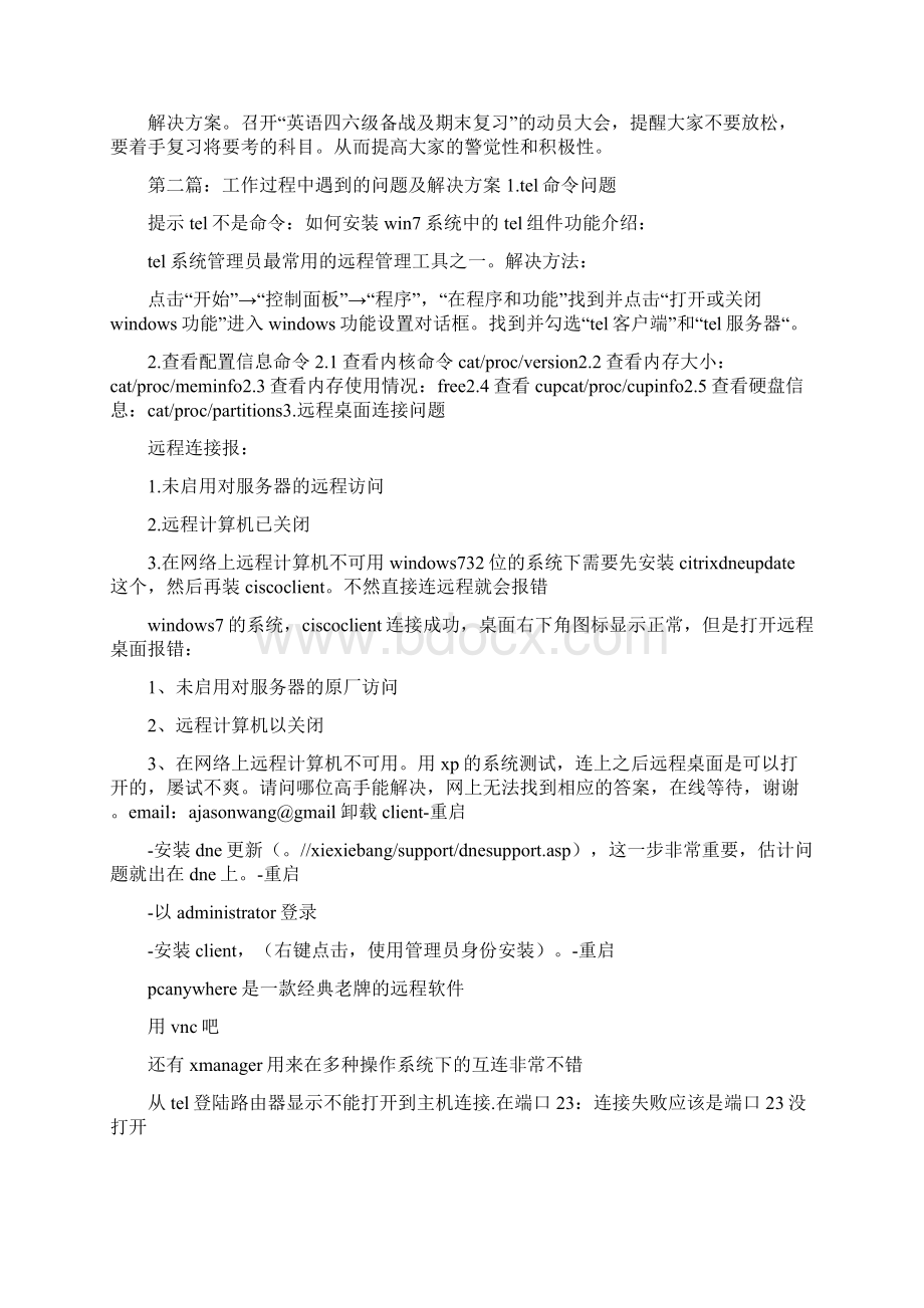 《团支书在工作过程中所遇到的问题及解决方案》Word文档格式.docx_第3页