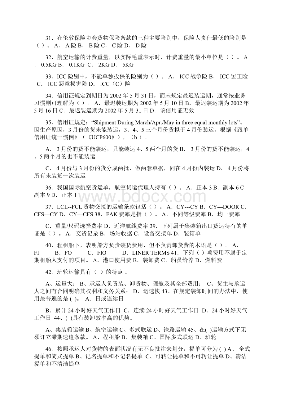 国际货物运输与保险复习题概要.docx_第3页