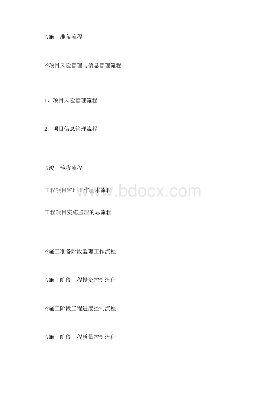 史上最全的工程建设项目流程记录和文件.docx_第2页