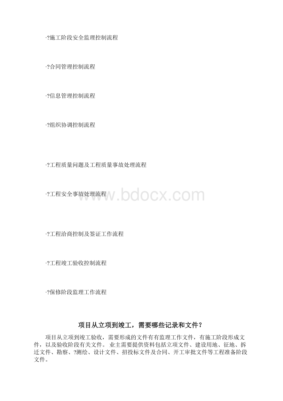 史上最全的工程建设项目流程记录和文件.docx_第3页