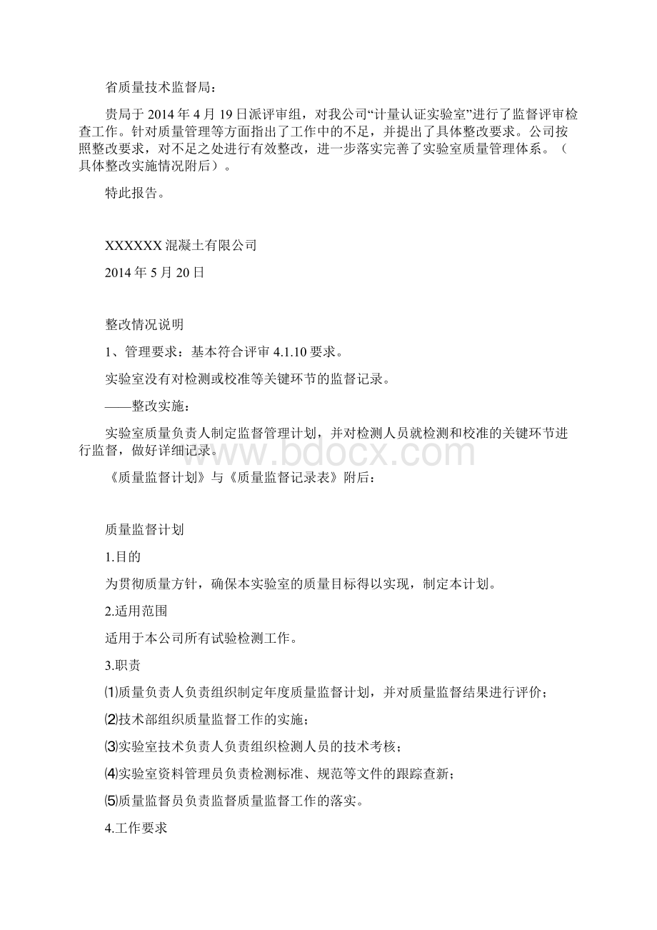 混凝土搅拌站整改报告材料.docx_第2页