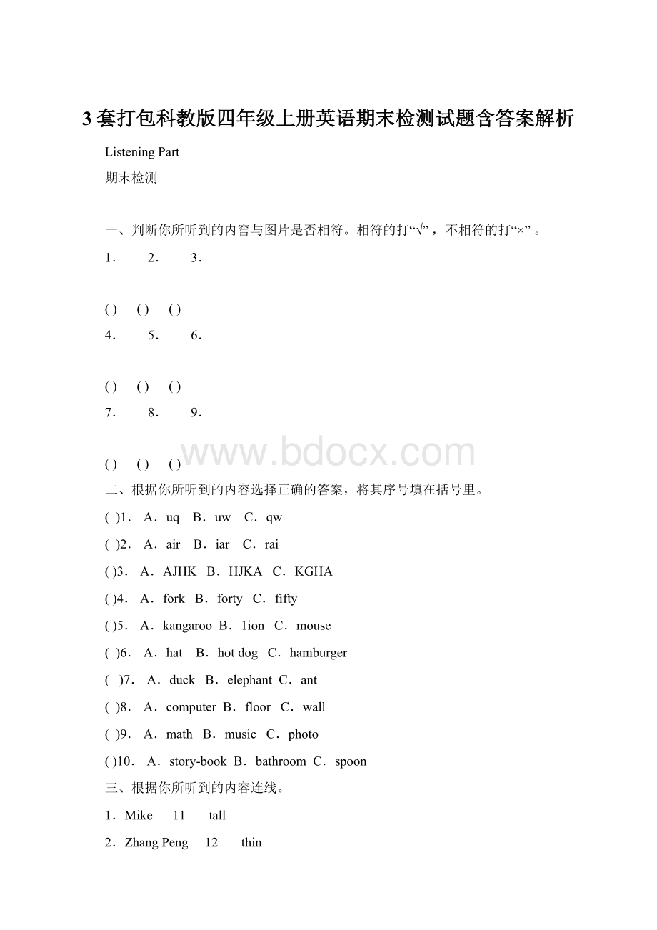 3套打包科教版四年级上册英语期末检测试题含答案解析.docx