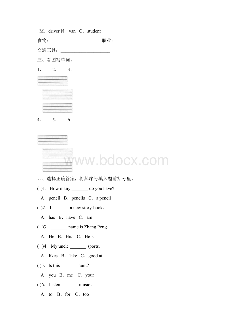 3套打包科教版四年级上册英语期末检测试题含答案解析Word文档格式.docx_第3页