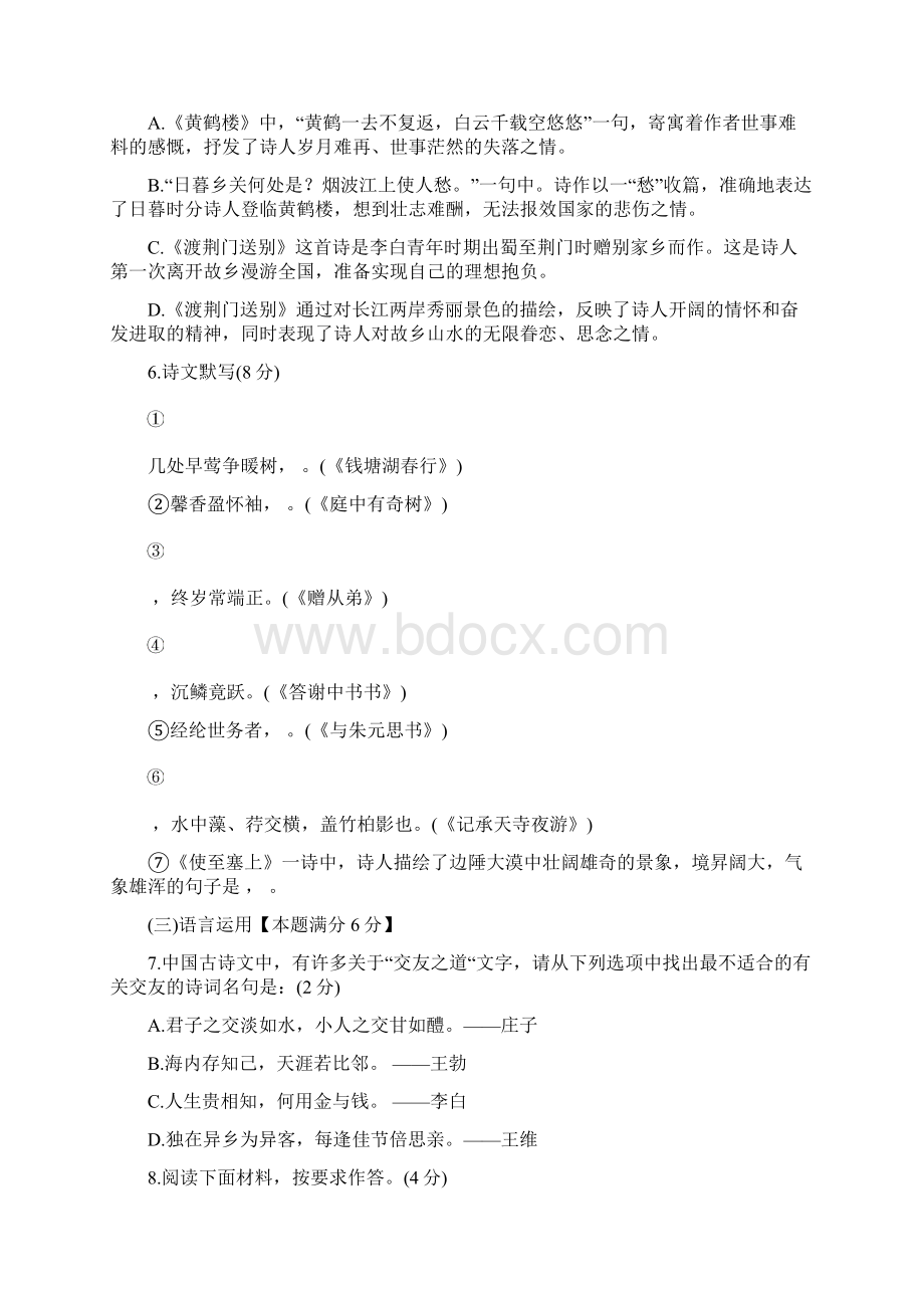 山东省青岛市第一学期期中考试语文试题Word格式文档下载.docx_第3页