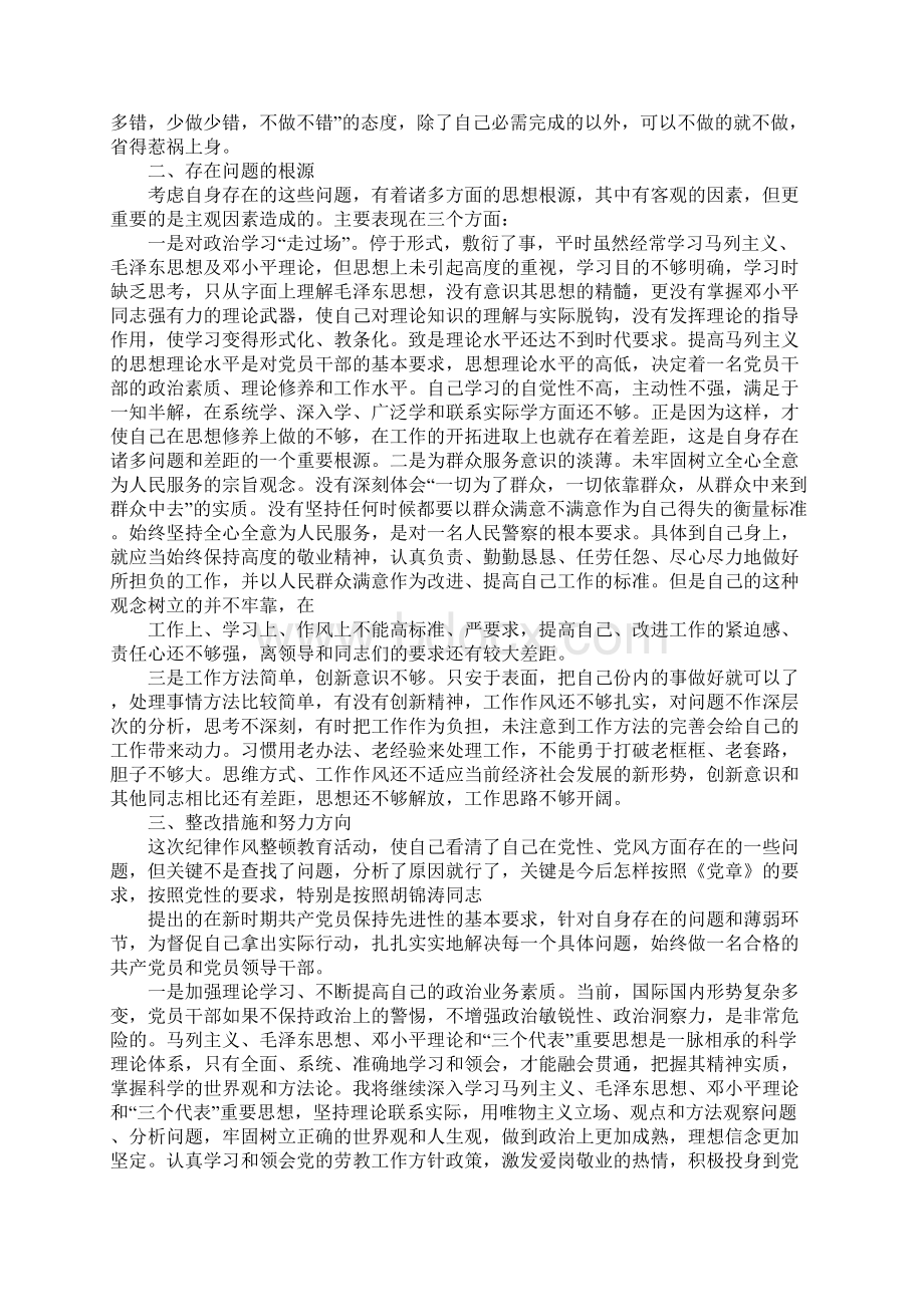 入党时存在的主要不足Word文档格式.docx_第2页