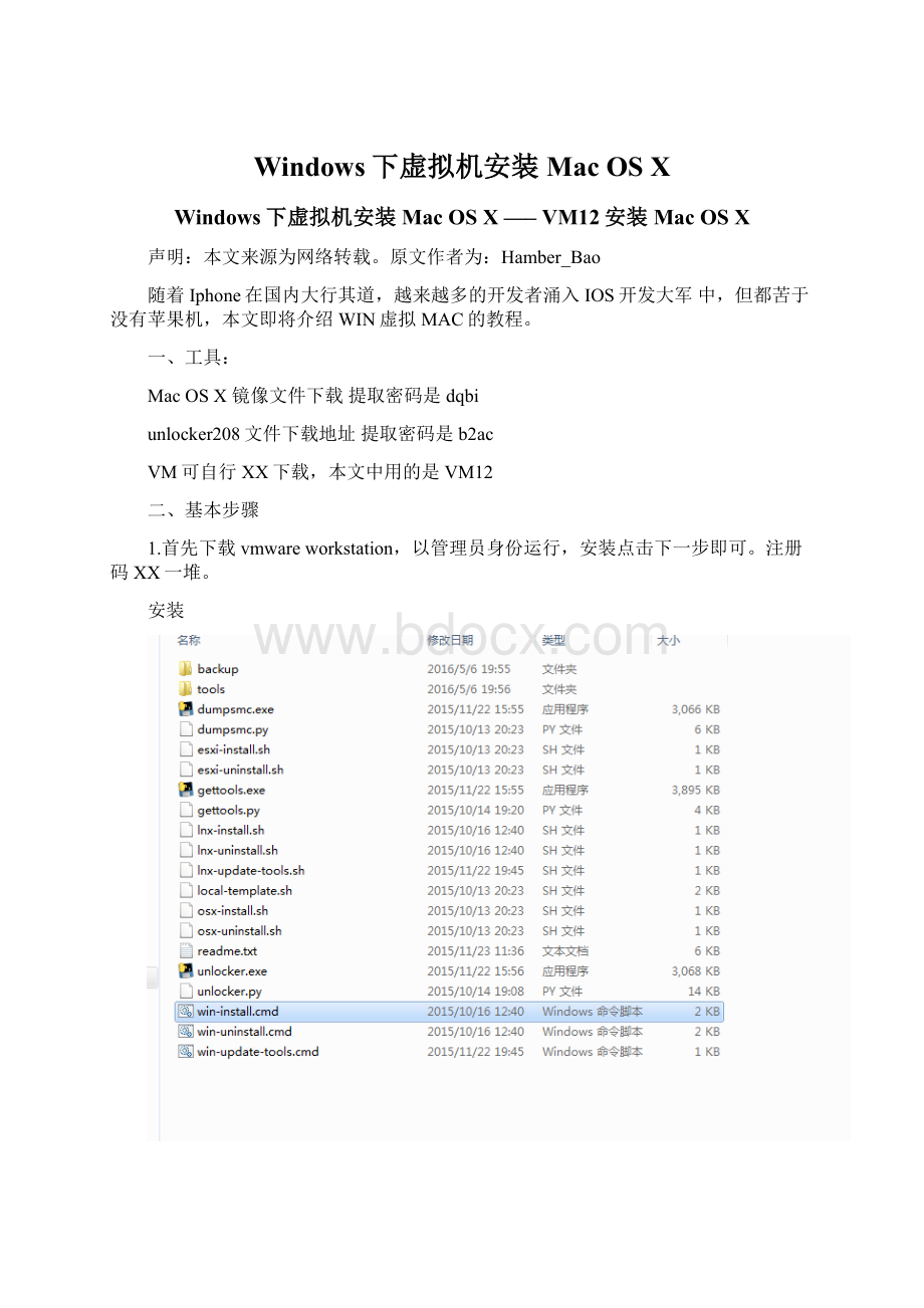 Windows下虚拟机安装Mac OS X.docx